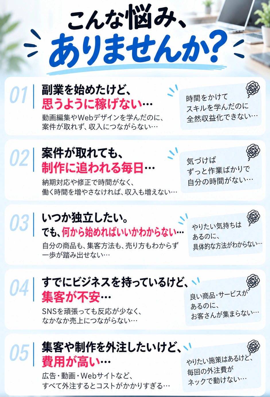 こんな悩み、ありませんか？ 5つのお悩み
